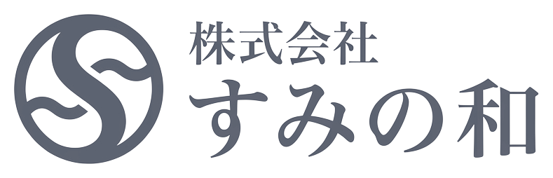 株式会社すみの和